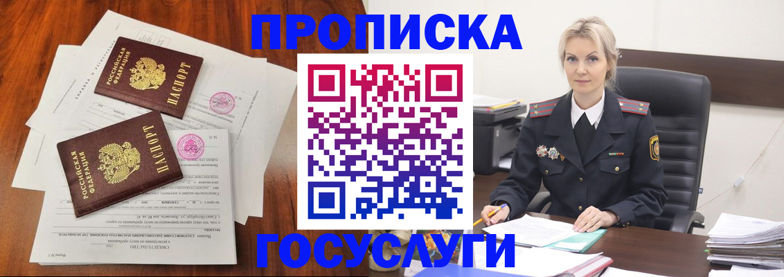 временная прописка в Грязях