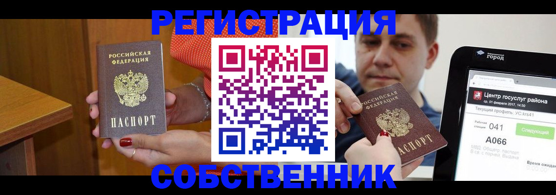 прописка для работы в Грязях