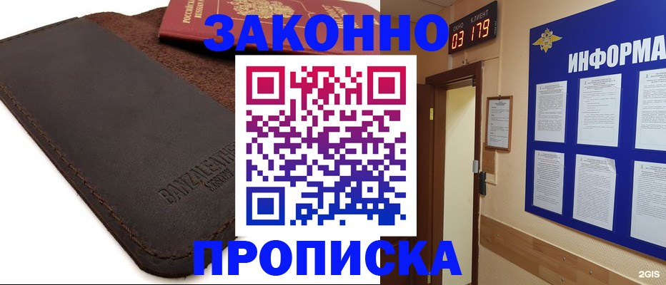 прописка штамп в Грязях