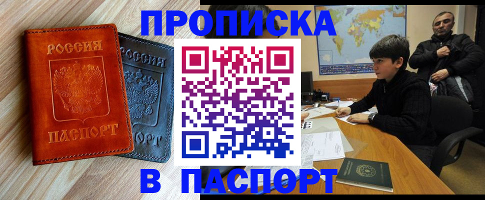 прописка для школы в Грязях